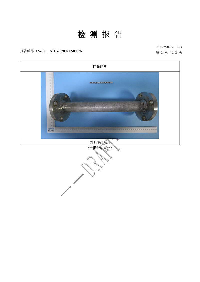 威尼斯9499登录入口能氧气管道清洗检测合格